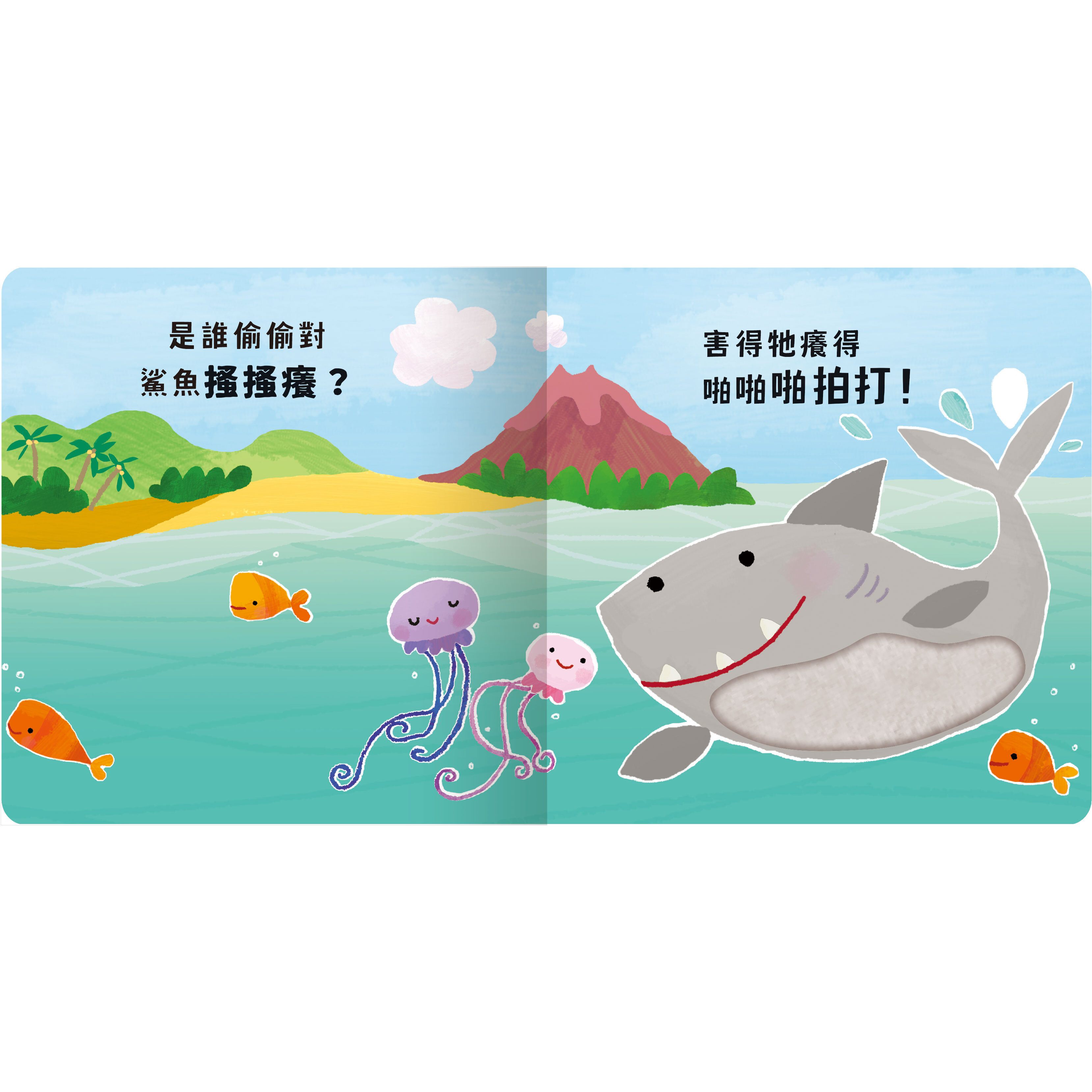 禾流文創 Never guji 鯊魚搔搔癢！