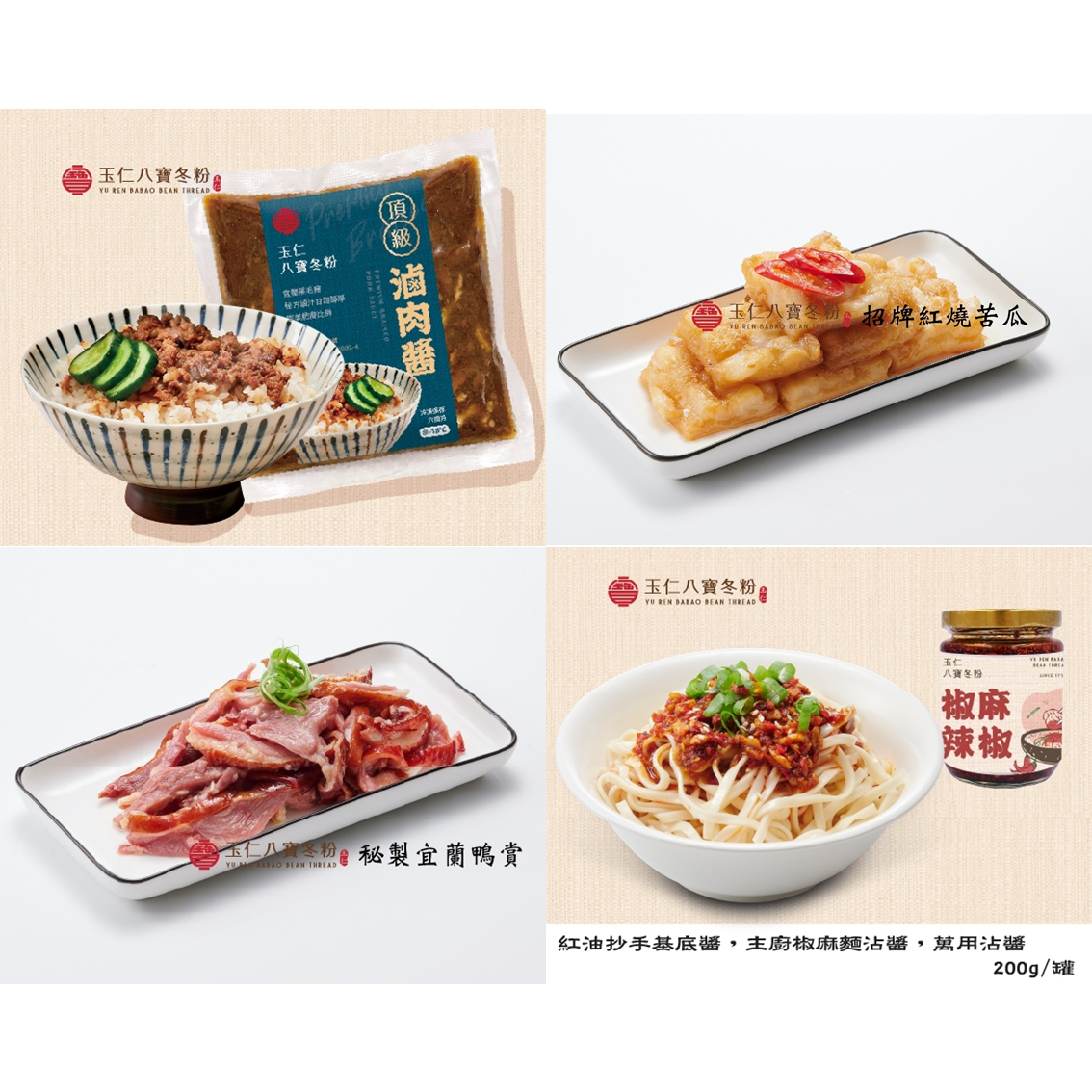 (團購)玉仁|紅燒豬肉麵(04/08到貨)