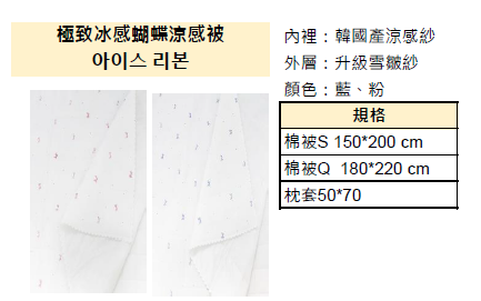 KQ4304 極致冰感蝴蝶涼感被 (韓國產涼感紗) *春夏薄款被*