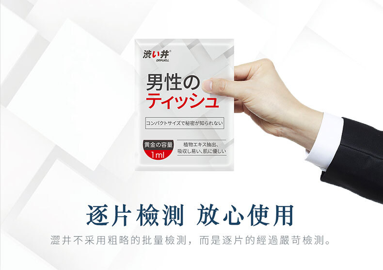 Drywell澀井｜外用延時濕巾