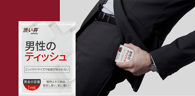 Drywell澀井｜外用延時濕巾