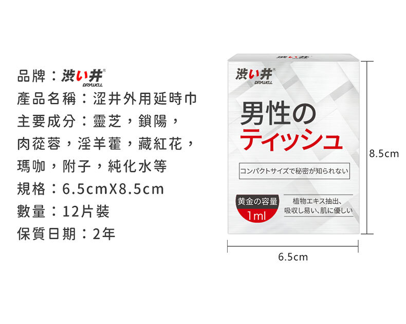 Drywell澀井｜外用延時濕巾