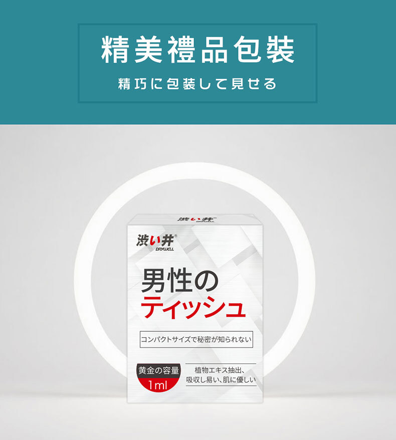 Drywell澀井｜外用延時濕巾