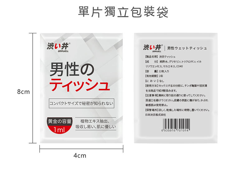 Drywell澀井｜外用延時濕巾