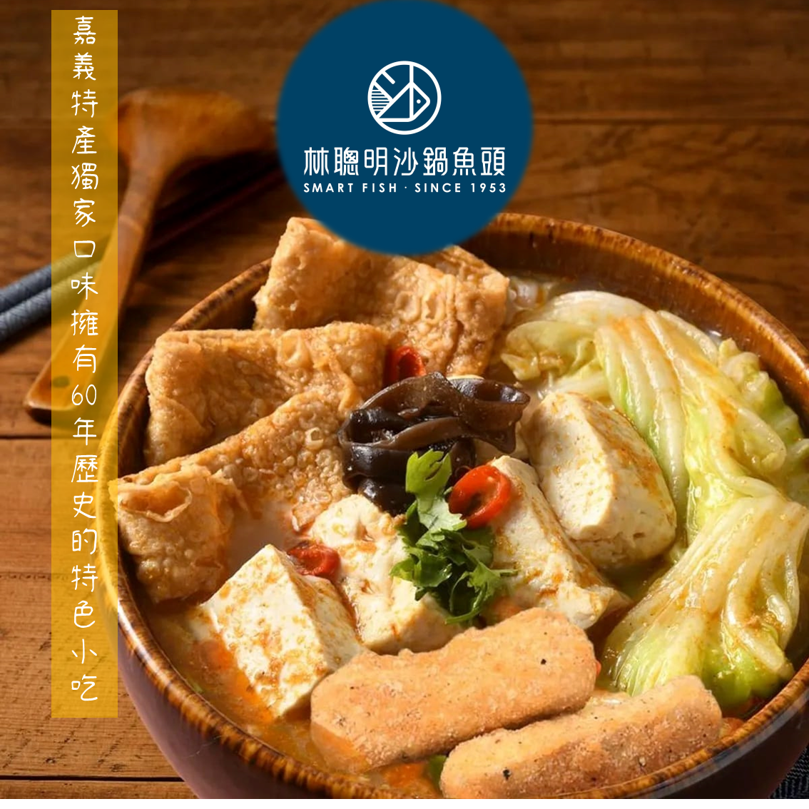 (團購)林聰明砂鍋菜(01/20到貨)