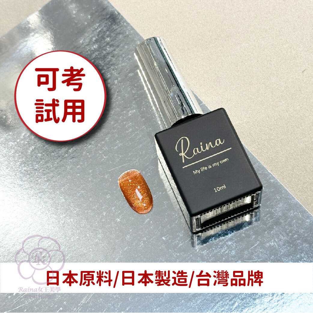 Raina日本超亮鍍晶封層