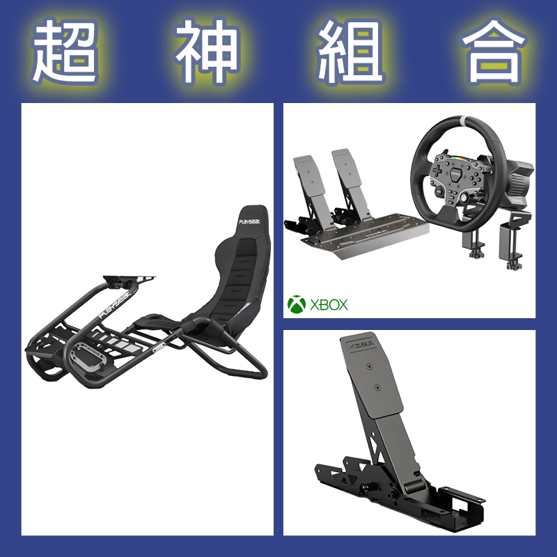 【超神組合】魔爪MOZA R3套裝+離合踏板+Playseat Trophy Black賽車架