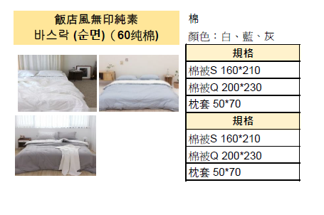 KQ4308 飯店風無印純素 (棉) *四季款被*