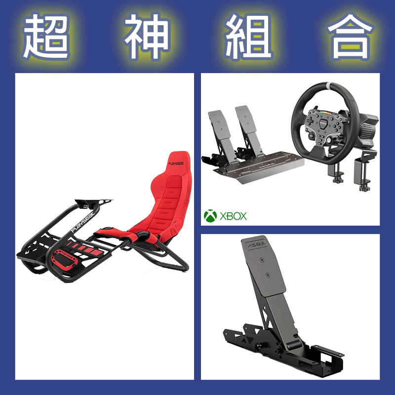 【超神組合】魔爪MOZA R3套裝+離合踏板+Playseat Trophy Red賽車架