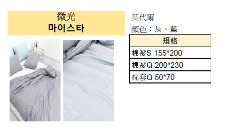 KQ4309 微光 (天絲莫代爾) *春夏薄款被*