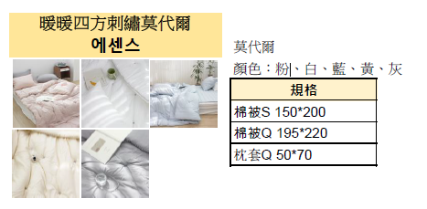 KQ4310 暖暖四方刺繡 (天絲莫代爾) *四季款被*