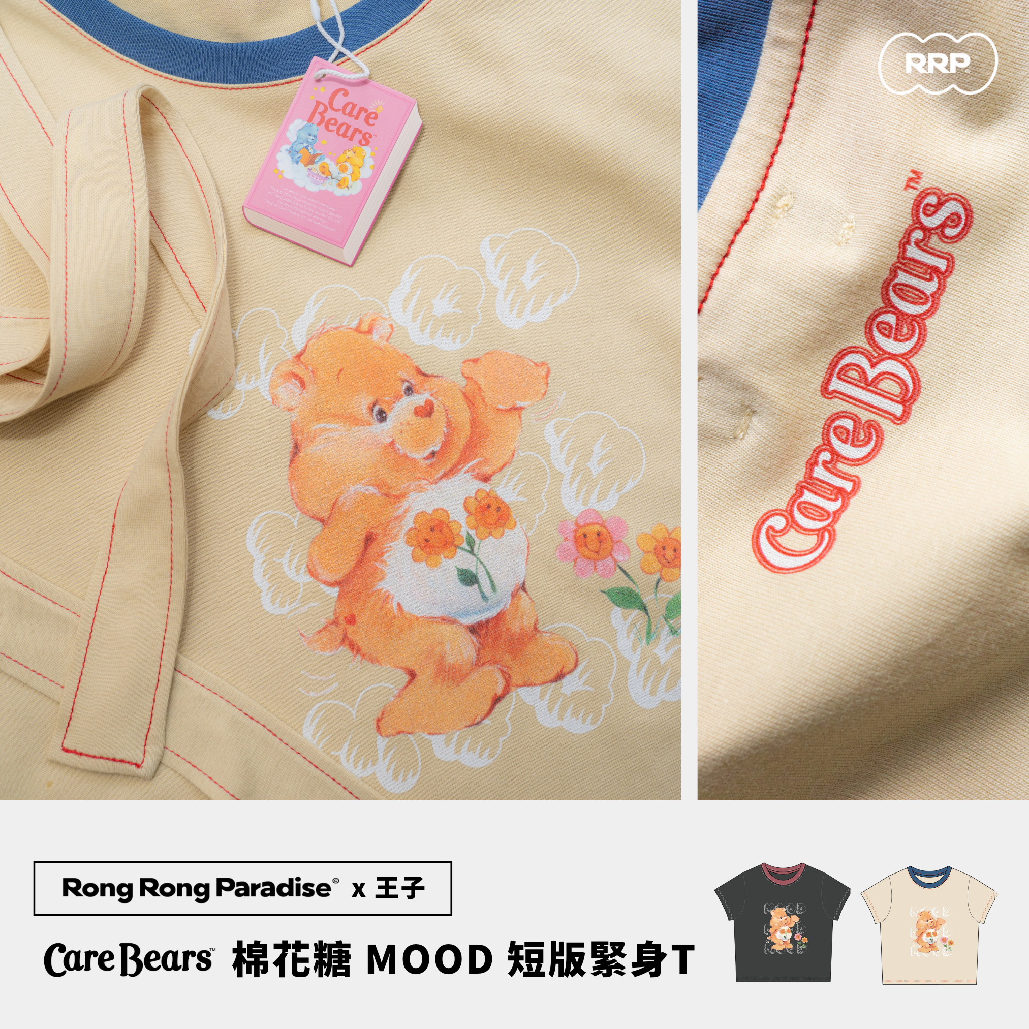 care bears 聯名