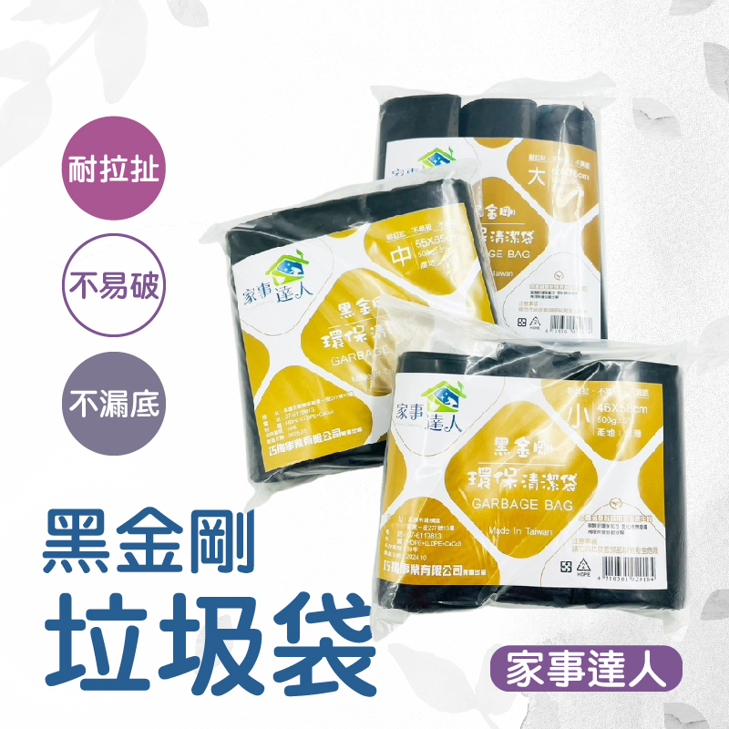 黑金剛垃圾袋500g-中 全黑垃圾袋 環保清潔袋3入/包 垃圾袋 清潔袋 (超商限重最多8包)