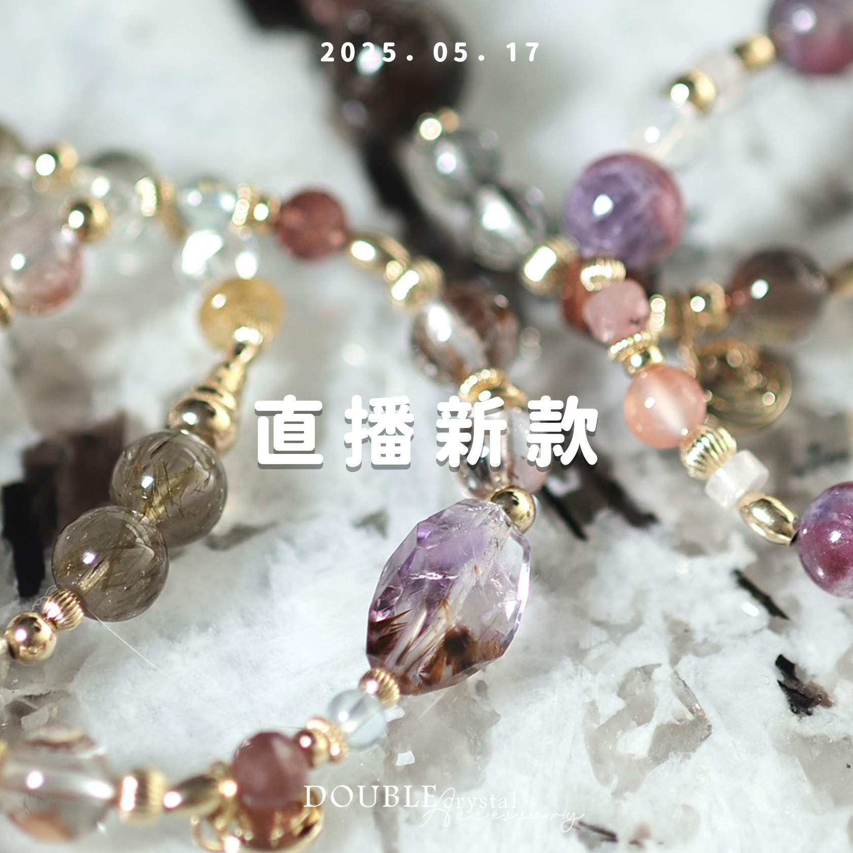 ［直播場下單區］250517