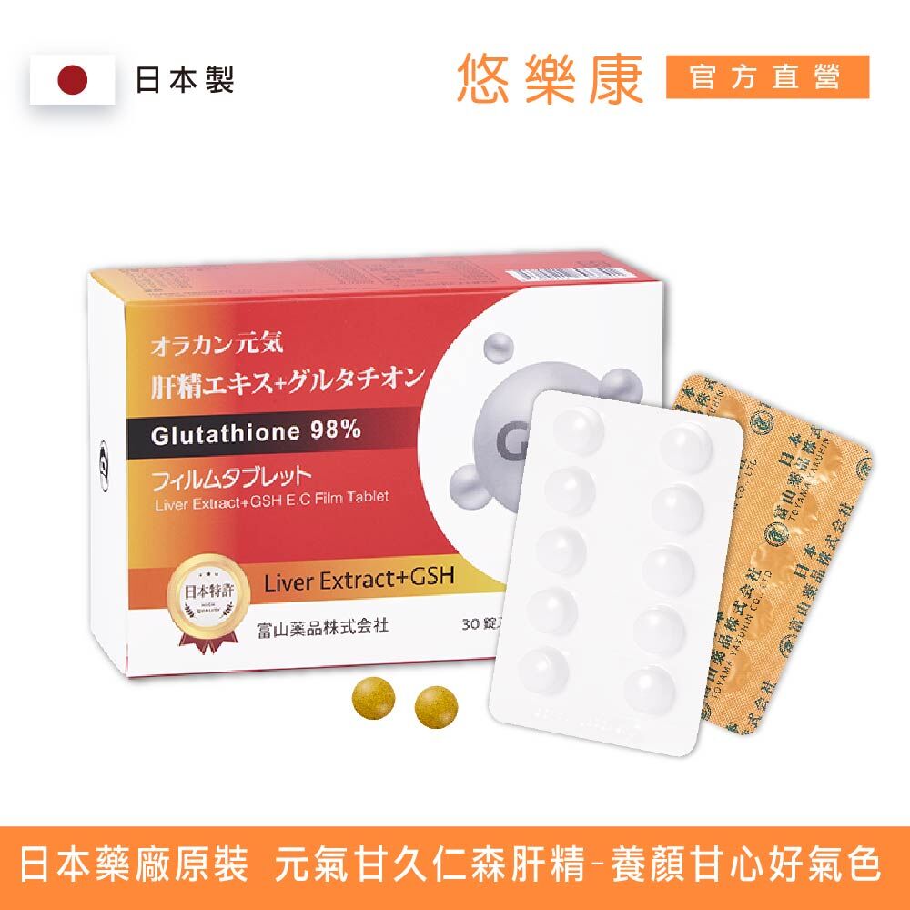 日本富山 元氣甘久仁森肝精膜衣錠(30粒/盒)_日本原裝