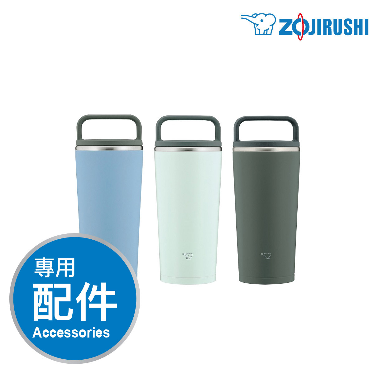 象印【SX-JA】吊環隨行杯(一體式中栓) -專用配件