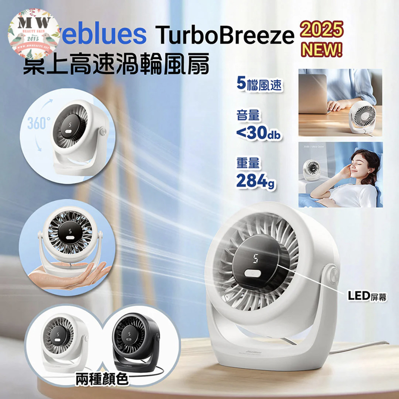 桌上高速渦輪風扇 | 美國 Diveblues TurboBreeze