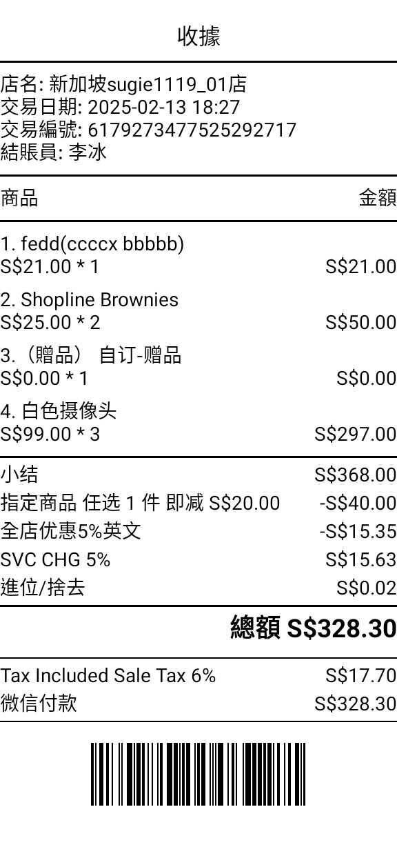 组合商品子商品下架测试
