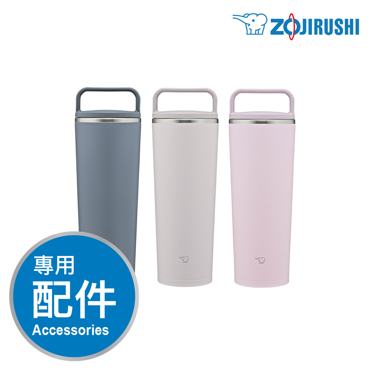 象印【SX-JS】吊環隨行杯(一體式中栓) -專用配件