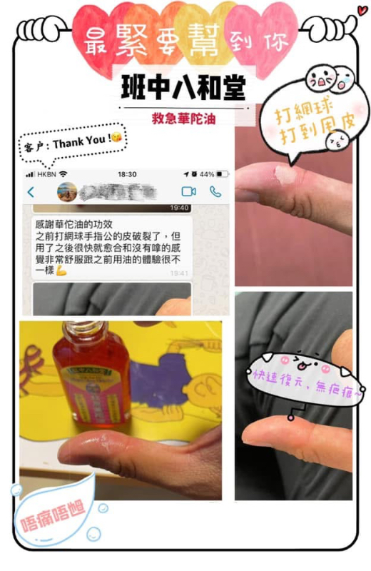 香港 八和堂 救急華陀油 50ml｜日常舒緩 肌肉放鬆 舒筋活絡 按摩油 舒適日常保健