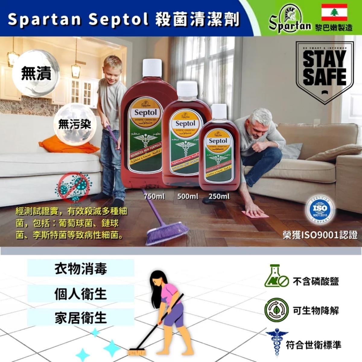 Spartan Septol 殺菌清潔劑 {松木清香味) （250毫升 / 500毫升 / 750毫升）
