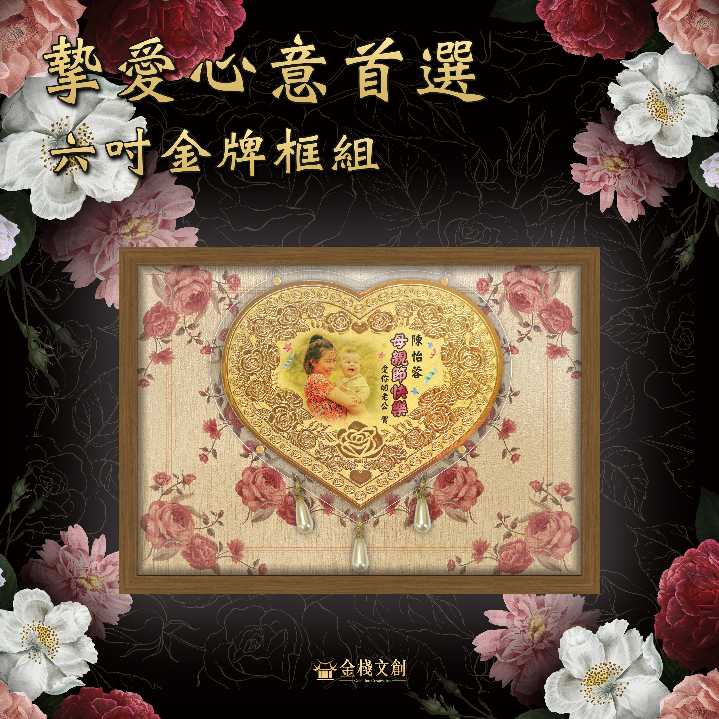 【摯愛心意首選】六台吋愛心玫瑰金牌x立體框組｜純金9999 客製化金牌