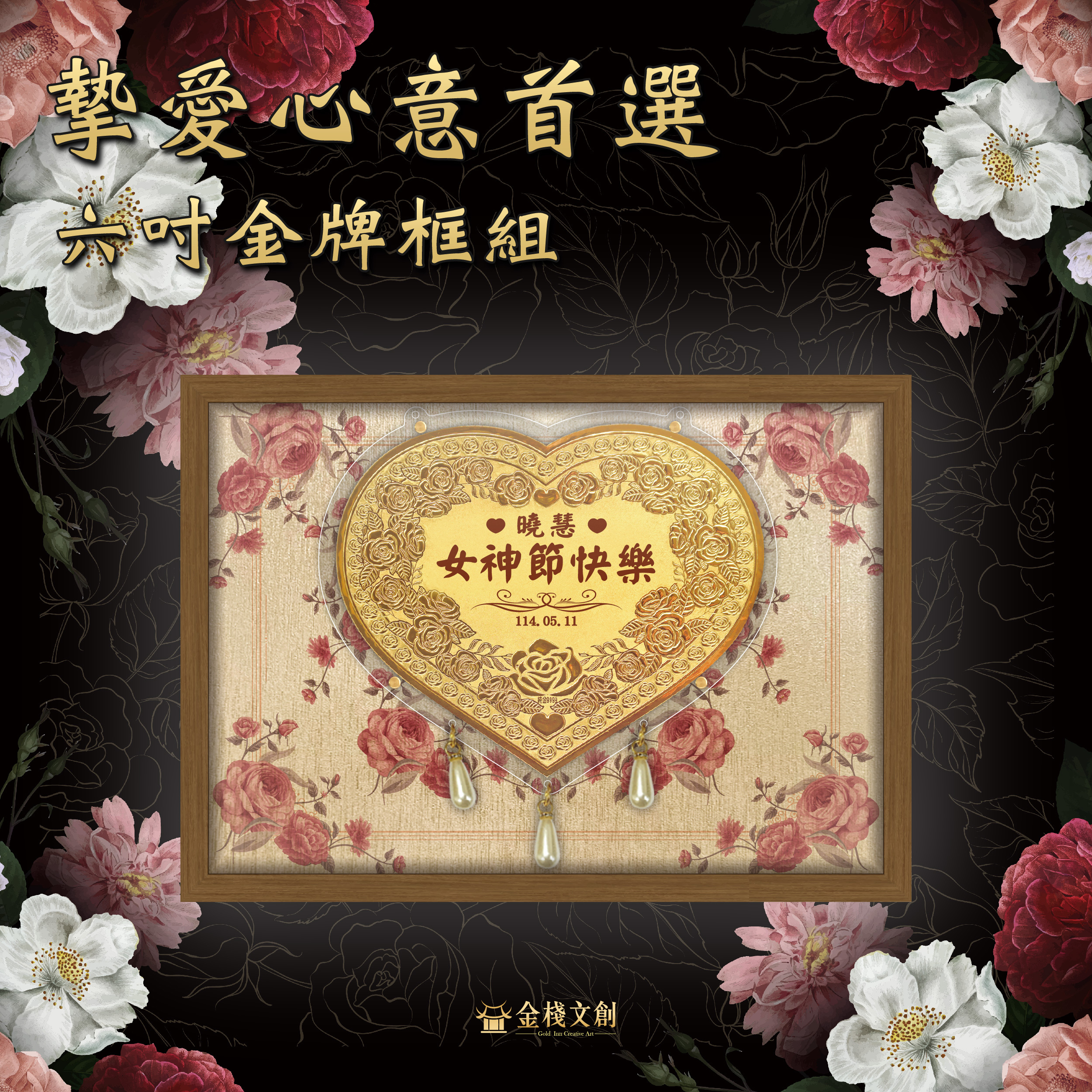 【摯愛心意首選】六台吋愛心玫瑰金牌x立體框組｜純金9999 客製化金牌