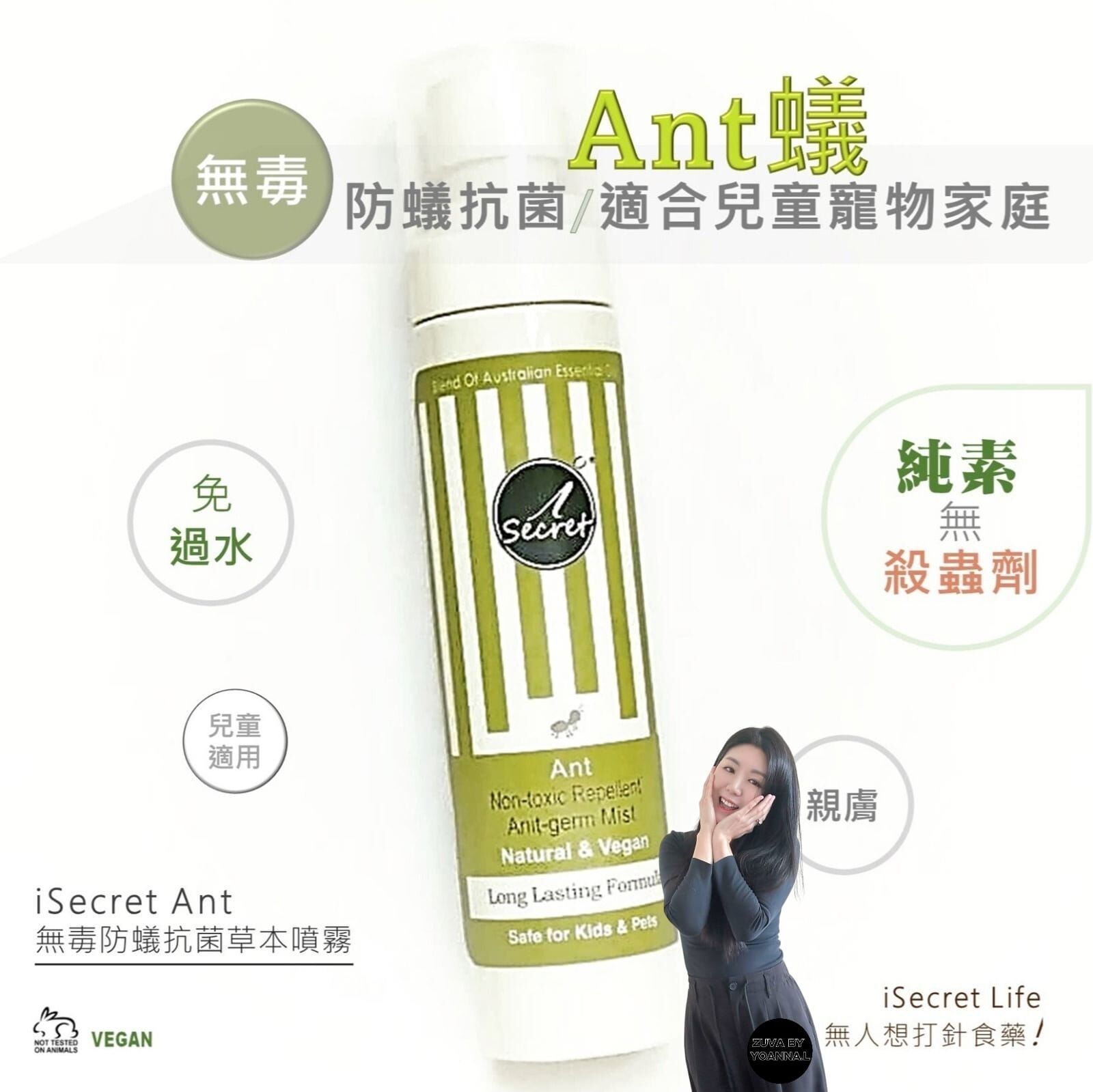 （2支）iSecret 無毒防蟻抗菌草本噴霧100ml Z10