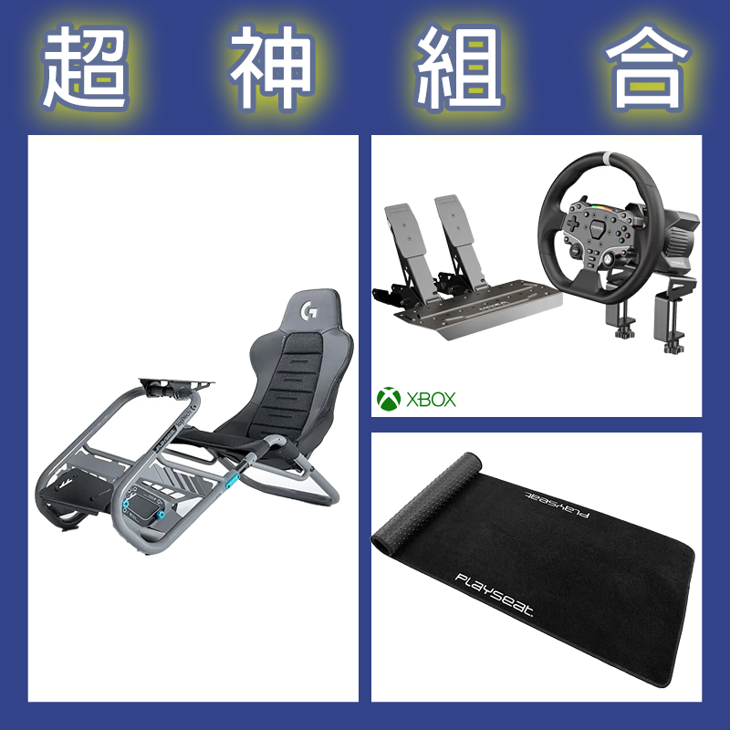 【超神組合】魔爪MOZA R3套裝+Playseat Trophy 羅技G聯名賽車架+XL地墊