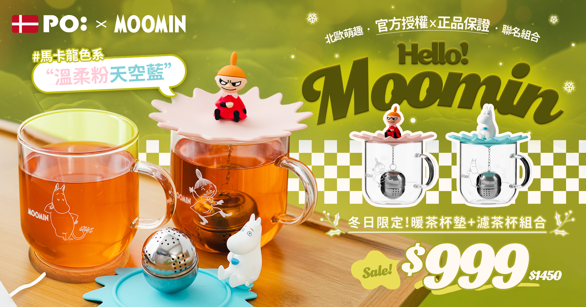 丹麥POxMoomin 嚕嚕米 暖茶杯墊+濾茶杯組合999