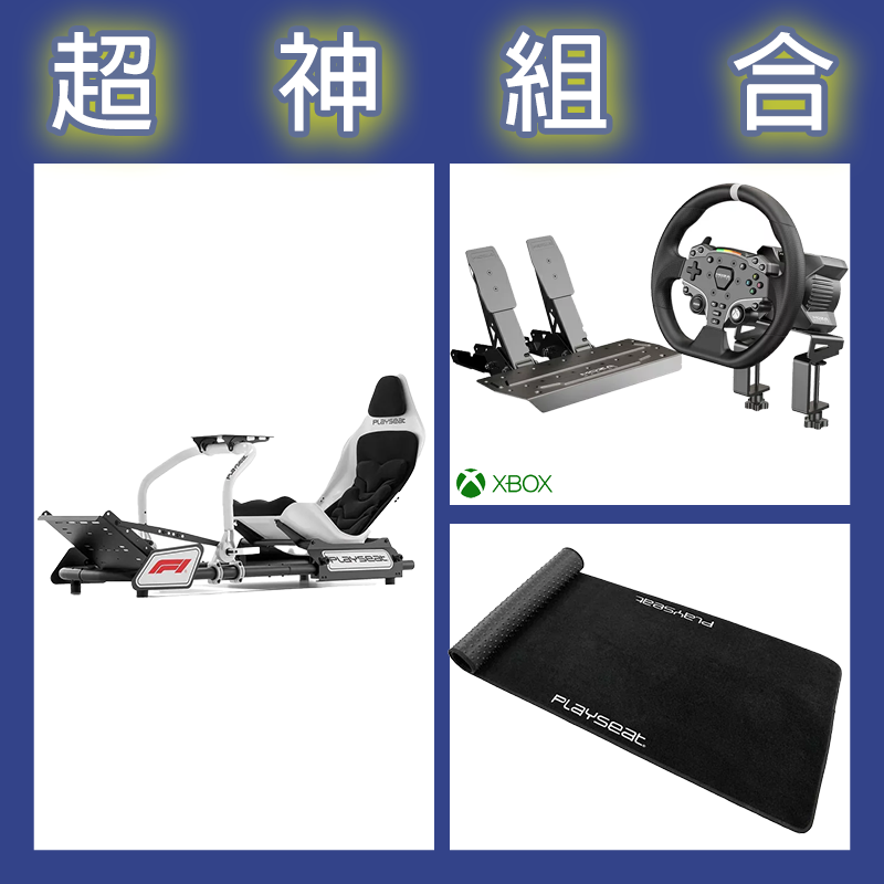 【超神組合】魔爪MOZA R3套裝+Playseat FORMULA INSTINCT F1賽車架+XL地墊