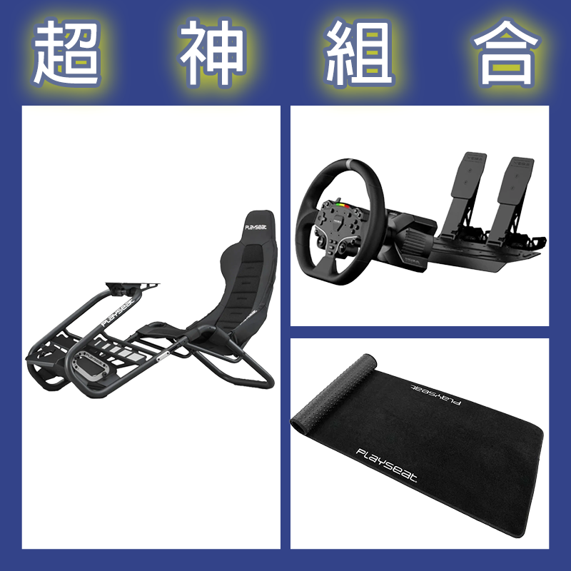 【超神組合】魔爪MOZA R3套裝PC版+Playseat Trophy Black賽車架+XL地墊