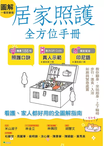 【好書推介】居家照護全方位手冊