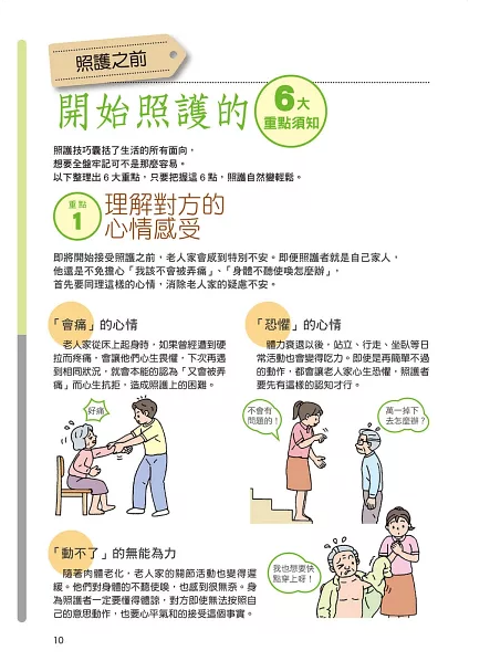 【好書推介】居家照護全方位手冊