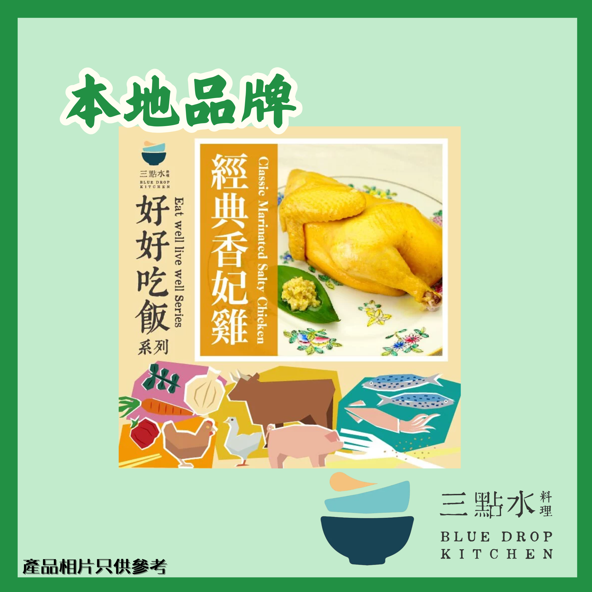 <三點水>慢煮金牌香妃雞（半隻）冷凍包