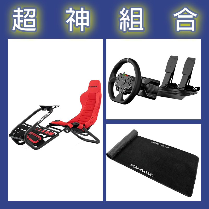 【超神組合】魔爪MOZA R3套裝PC版+Playseat Trophy Red賽車架+XL地墊