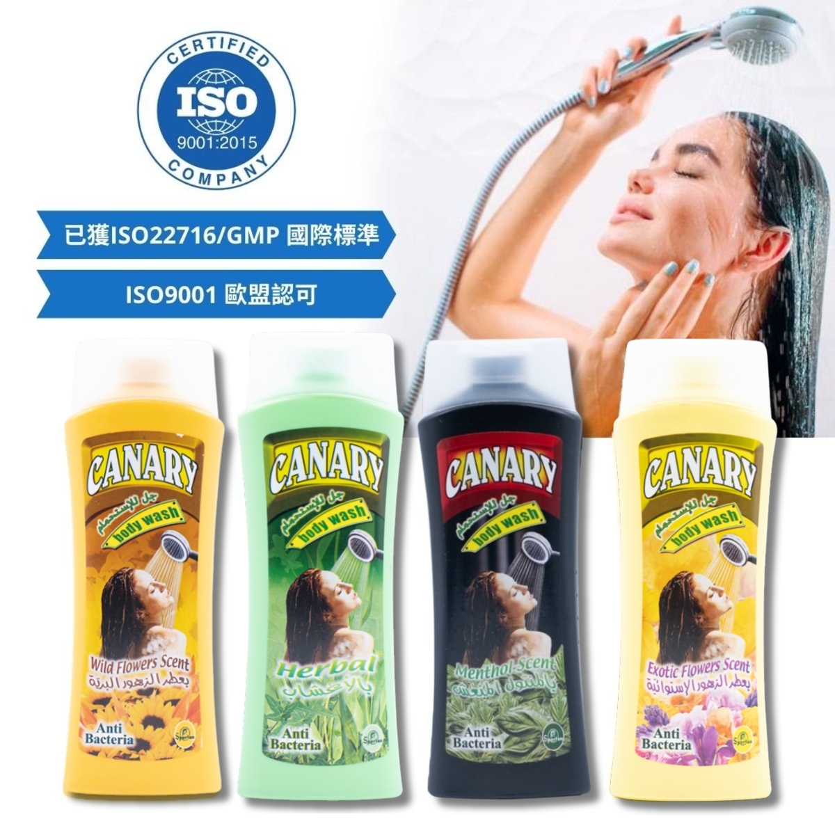 Spartan Canary 防菌沐浴露（250毫升）