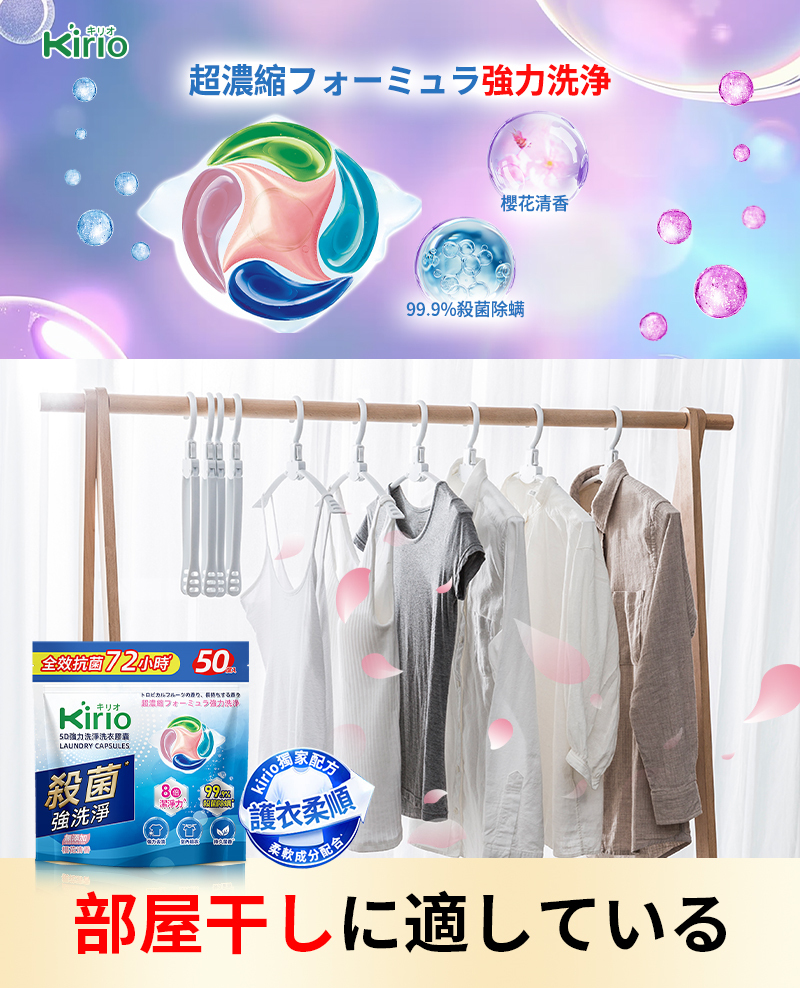 Kirio - 洗衣膠囊  50個 洗衣留香珠 香衣珠 強力洗衣珠 洗衣凝珠 殺菌除蟎99.99% #除臭留香 新舊包裝隨機發貨