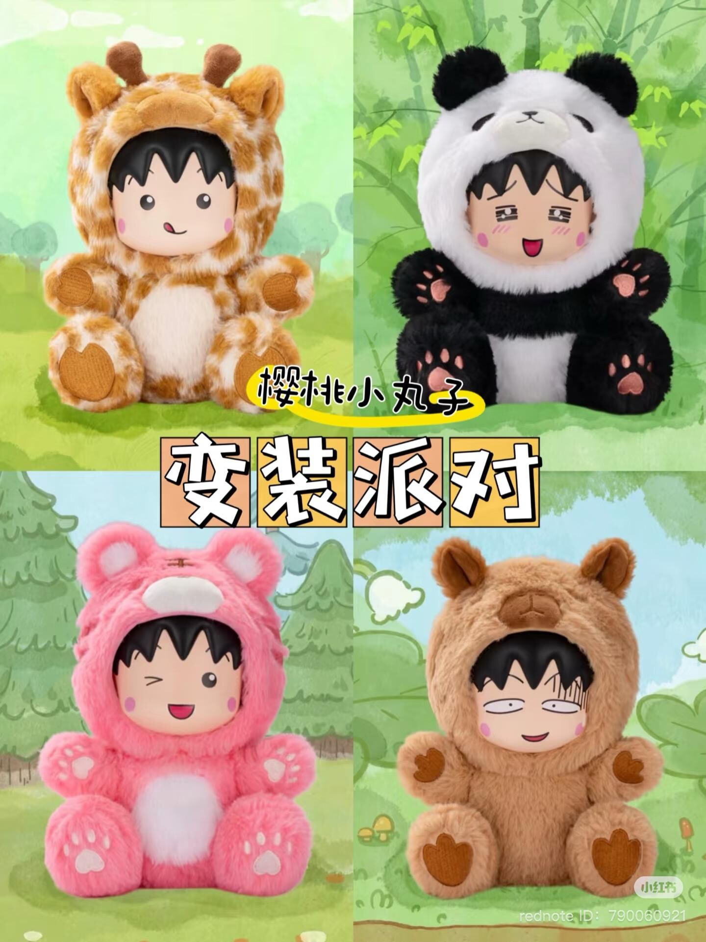 Cute 小丸Chan Animal Party Series Blind Box