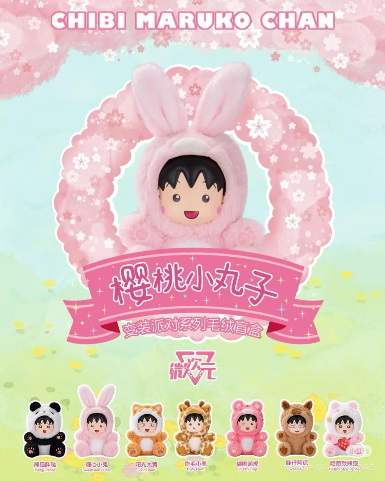 Cute 小丸Chan Animal Party Series Blind Box