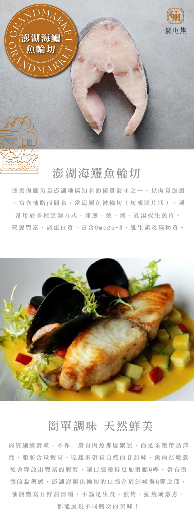 澎湖養殖海鱺魚輪切