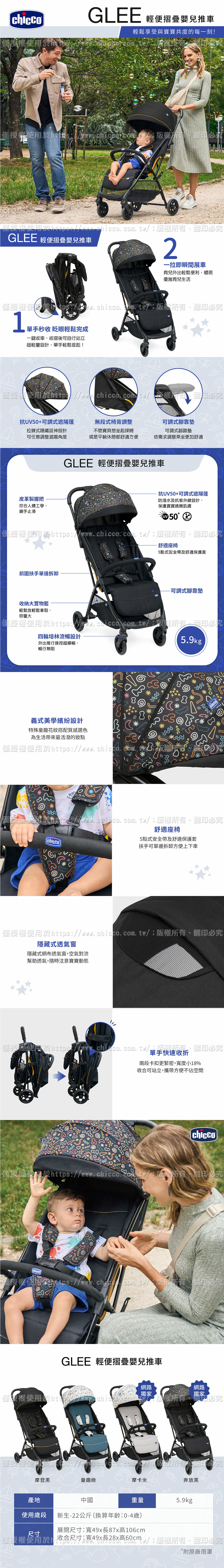 chicco,Glee 輕便摺疊嬰兒推車