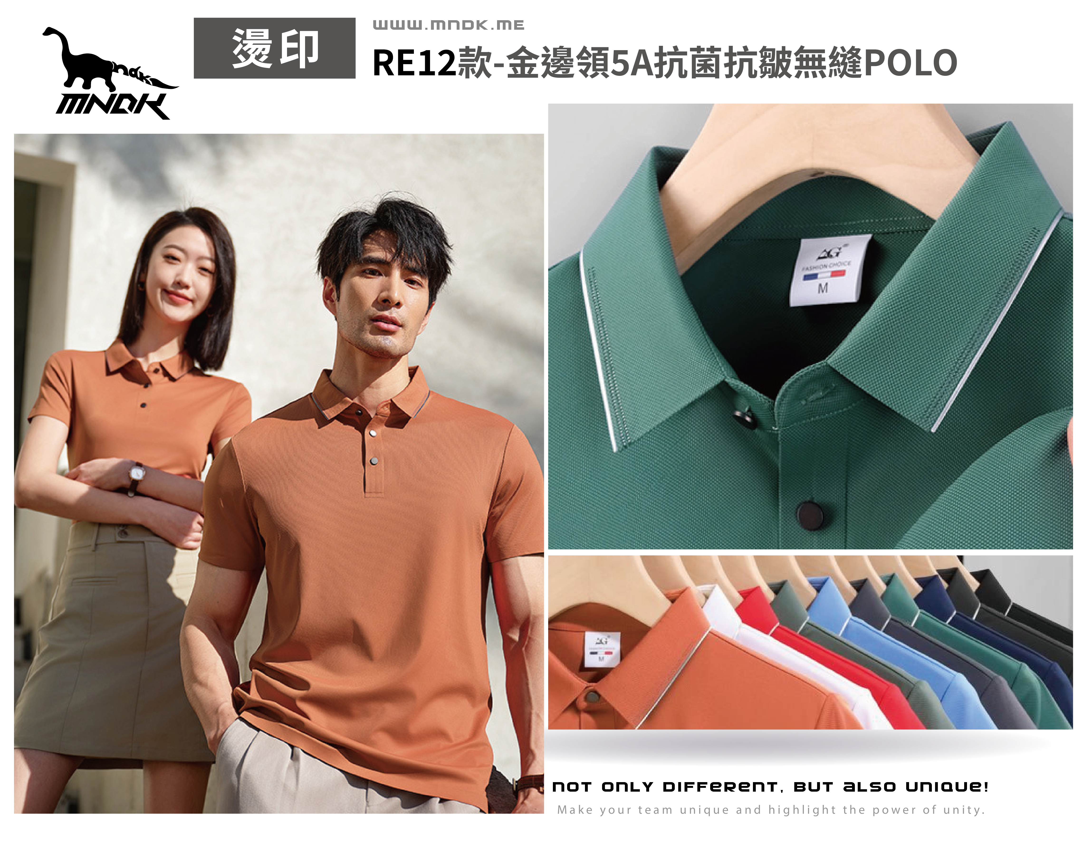 MNDK莫納帝克｜客製化團體服｜專業運動服｜公司制服｜台中-POLO-RE12金邊領5A抗菌抗皺無縫