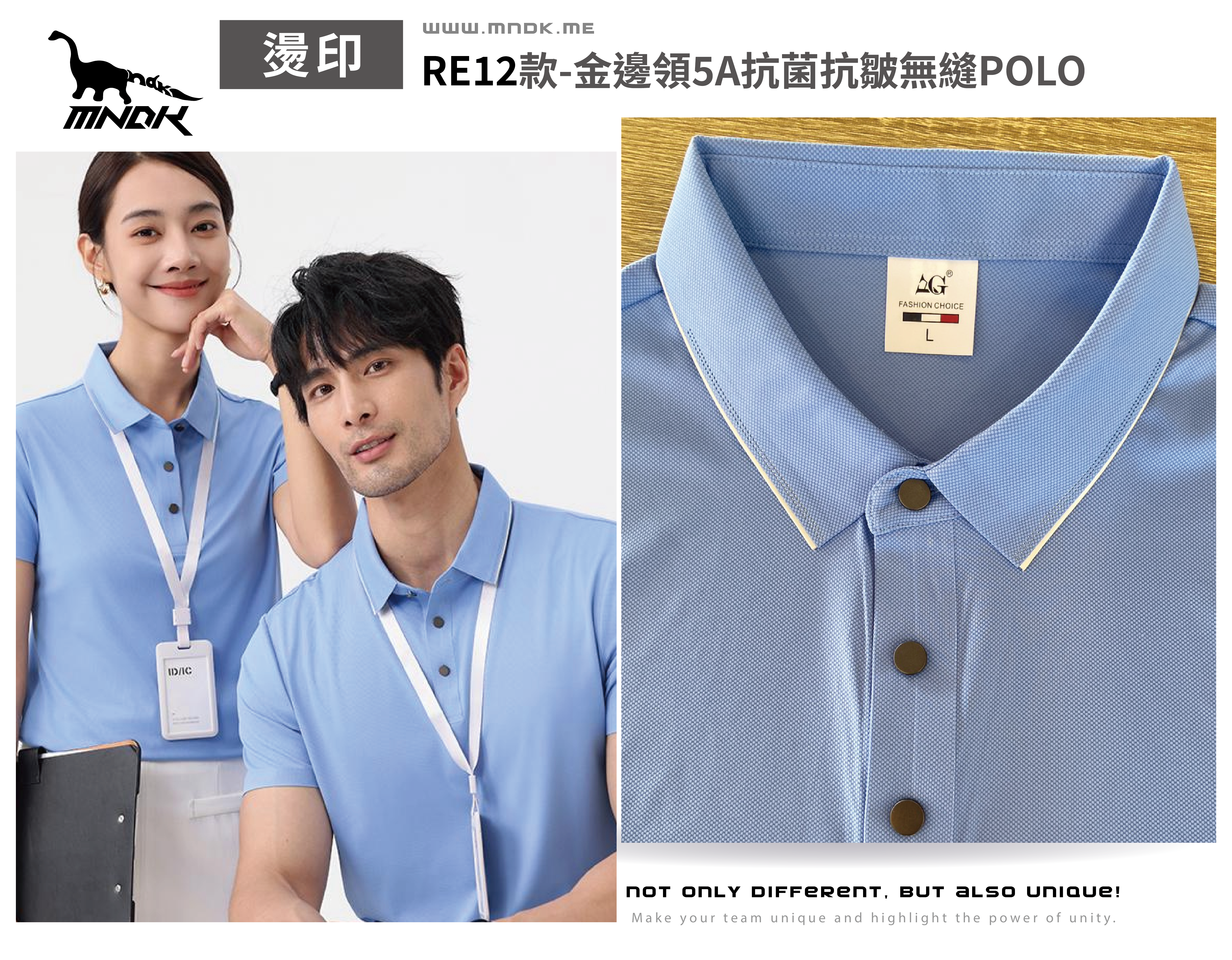 MNDK莫納帝克｜客製化團體服｜專業運動服｜公司制服｜台中-POLO-RE12金邊領5A抗菌抗皺無縫