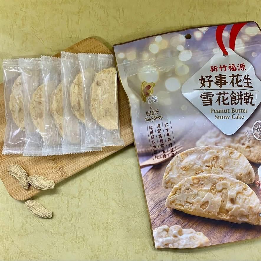 【現貨】ATW052002 福源好事花生雪花餅乾 150g