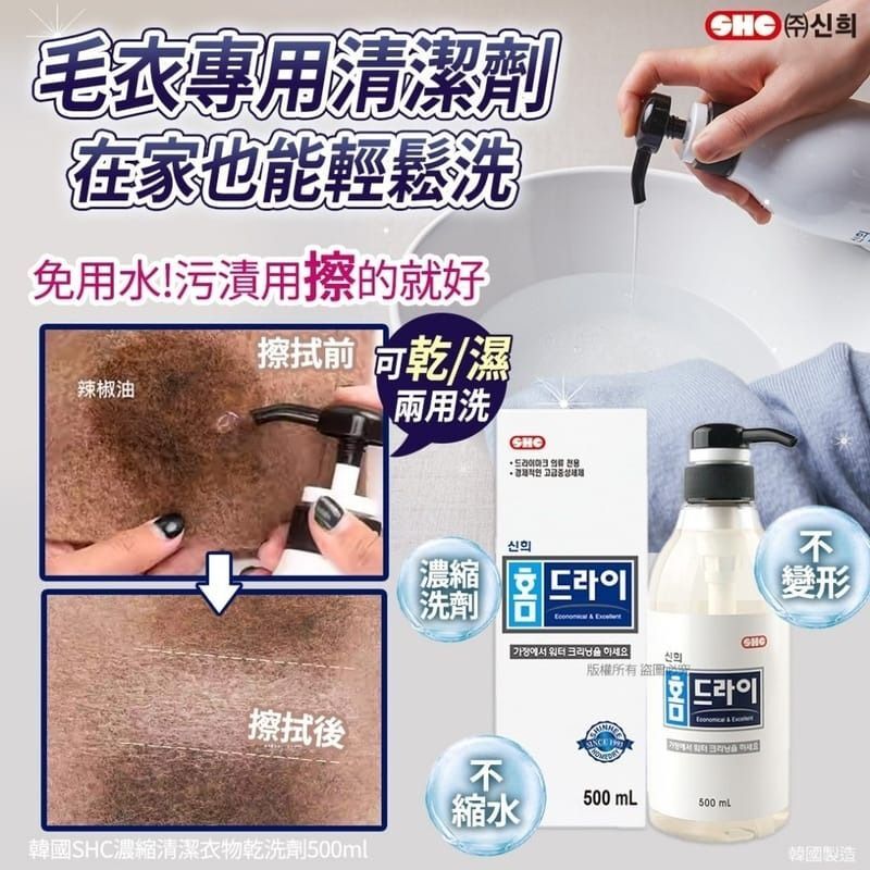 [M2224] [現貨] (J114) 韓國 SHC 濃縮清潔衣物乾洗劑 500ml