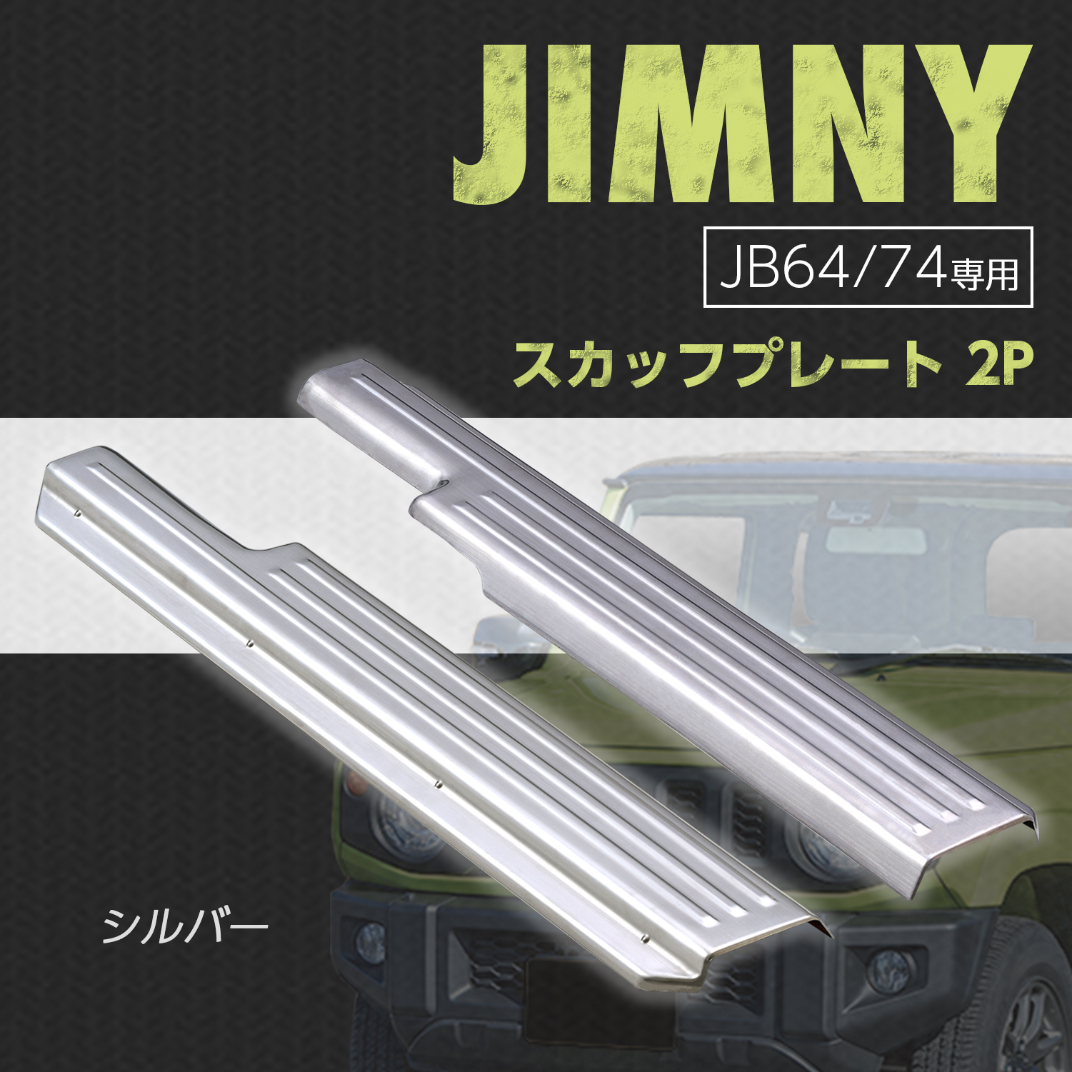 日本 SEIWA 迎賓踏板 SUZUKI JIMNY JB74W 2019-