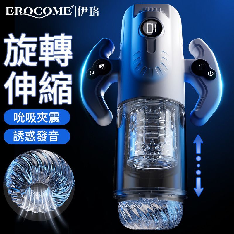 EROCOME - Gemin Auto Thrusting Masturbator White