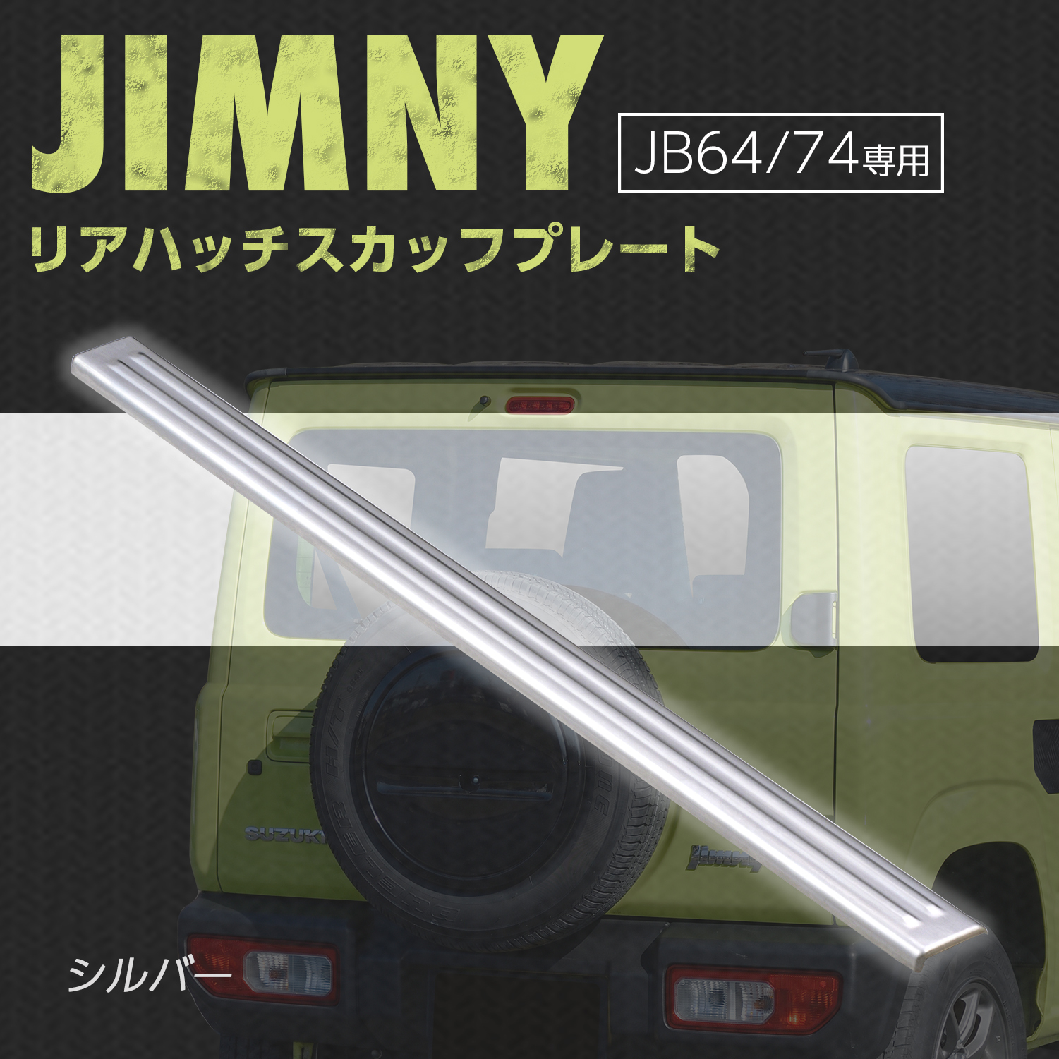 日本 SEIWA 後廂防刮板 SUZUKI JIMNY JB74W 2019-