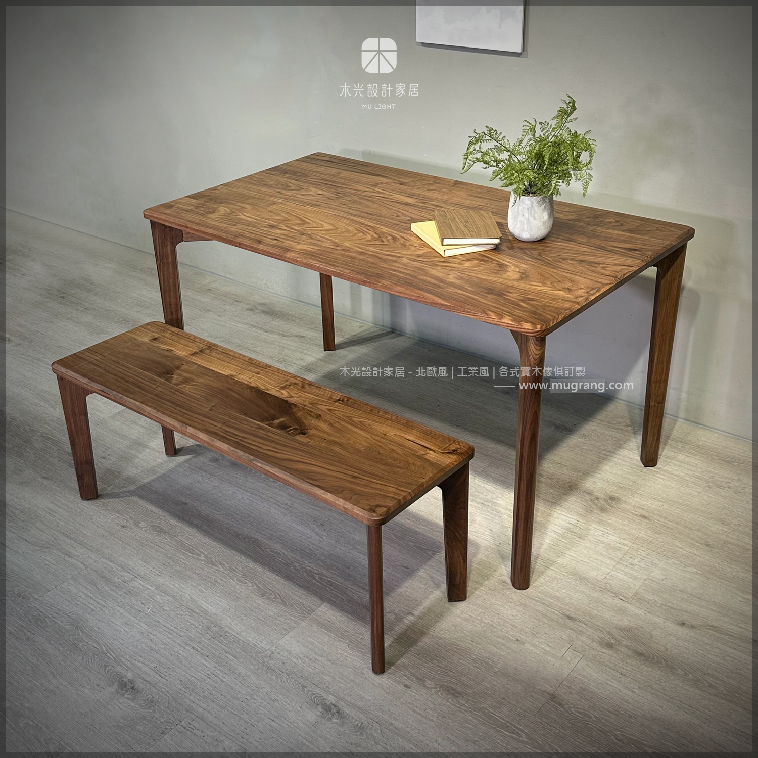 台灣製-隱覓-Secret-胡桃木全實木桌|可訂製